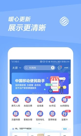 广东移动智慧生活app历史版本