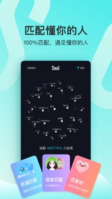 Soul app安卓版