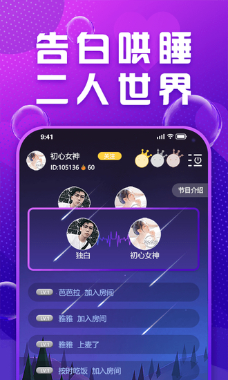 Mua语音app最新版