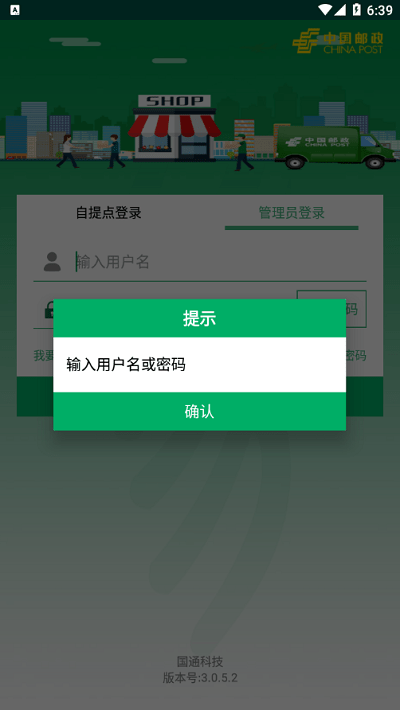 中邮E通app下载